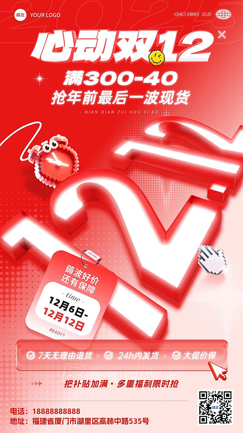 双十二双12促销活动商品零售3d拟物竖版海报AIGC