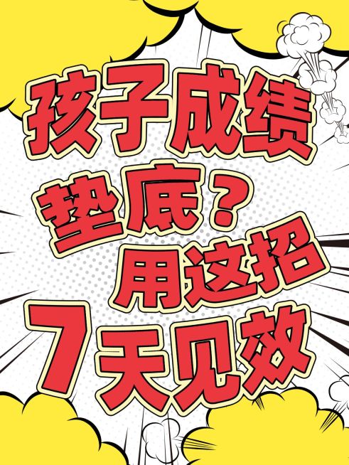 爆款吸睛大字描边放射线背景小红书封面预览效果