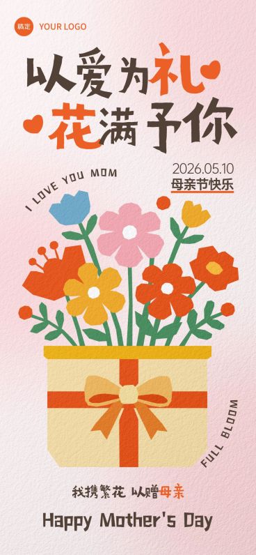 母亲节节日祝福通用水彩分甜美感全屏海报预览效果