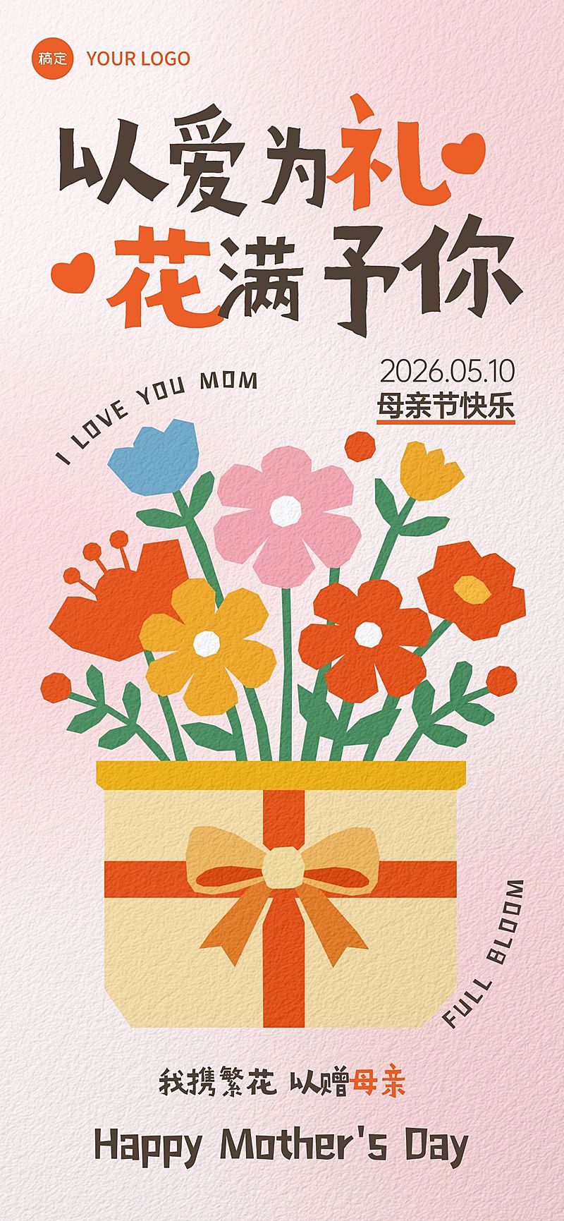 母亲节节日祝福通用水彩分甜美感全屏海报