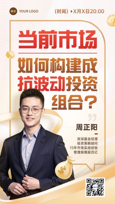 教育培训讲师介绍竖版海报预览效果