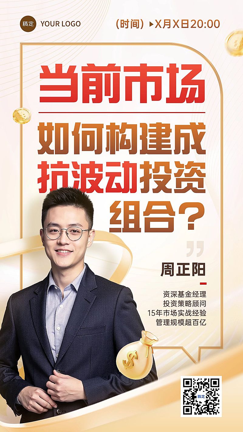 教育培训讲师介绍竖版海报