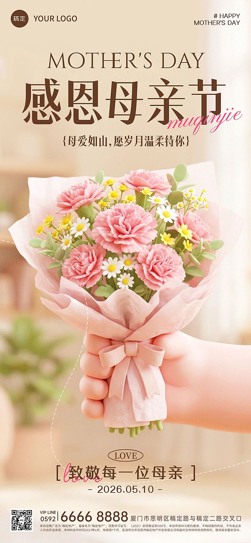 母亲节节日祝福温馨感通用花束全屏竖版海报