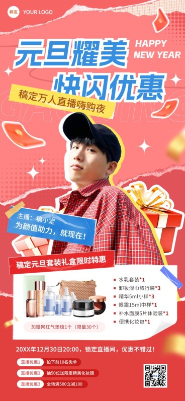 元旦私域通用直播福利预告产品展示全屏竖版海报撕纸拼贴风预览效果