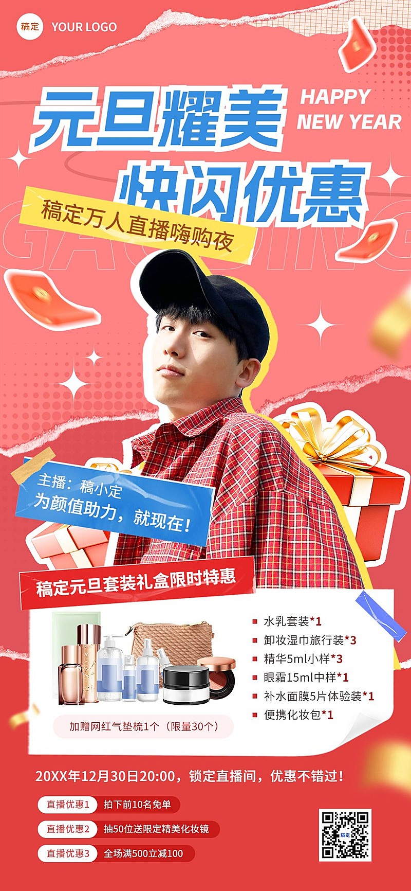 元旦私域通用直播福利预告产品展示全屏竖版海报撕纸拼贴风