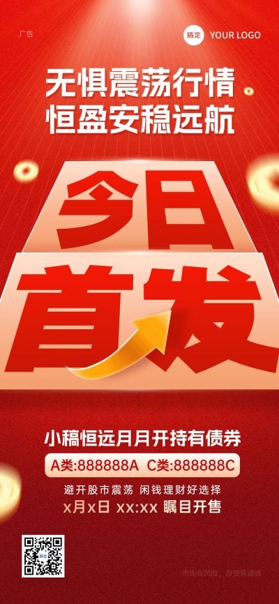 红色今日首发金融产品上线手机全屏海报AIGC
