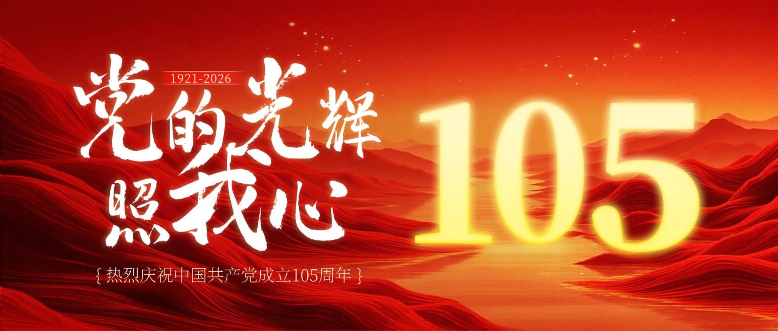 建党节节日祝福企业服务政务感公众号首图预览效果