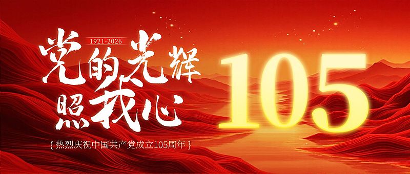 建党节节日祝福企业服务政务感公众号首图