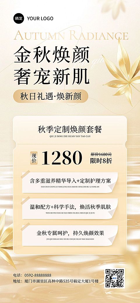 秋季医美活动卡项营销全屏海报AIGC