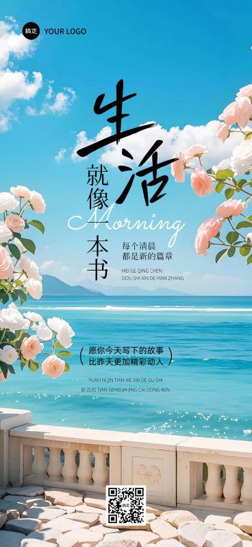 早安问候日签正能量语录全屏竖版海报预览效果