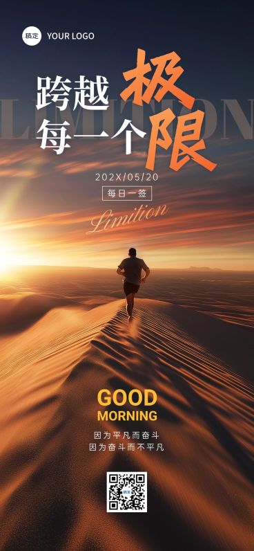 正能量语录早安日签励志感全屏海报预览效果