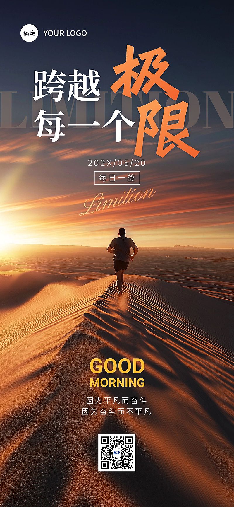 正能量语录早安日签励志感全屏海报