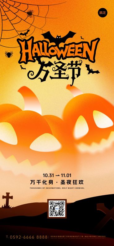 万圣节节日祝福趣味感全屏竖版海报预览效果