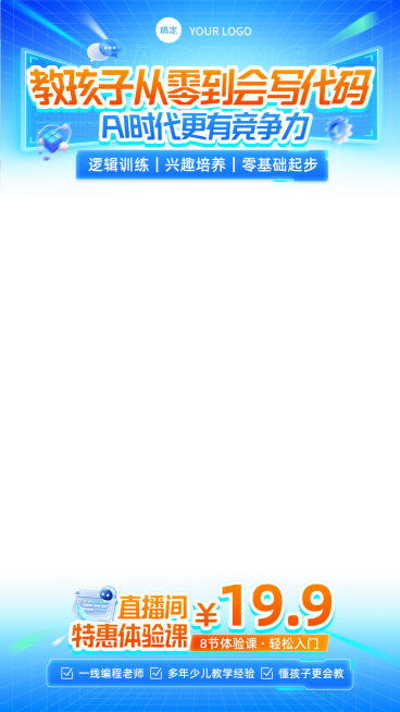 少儿编程课K12教育行业教培电商直播上下贴片预览效果