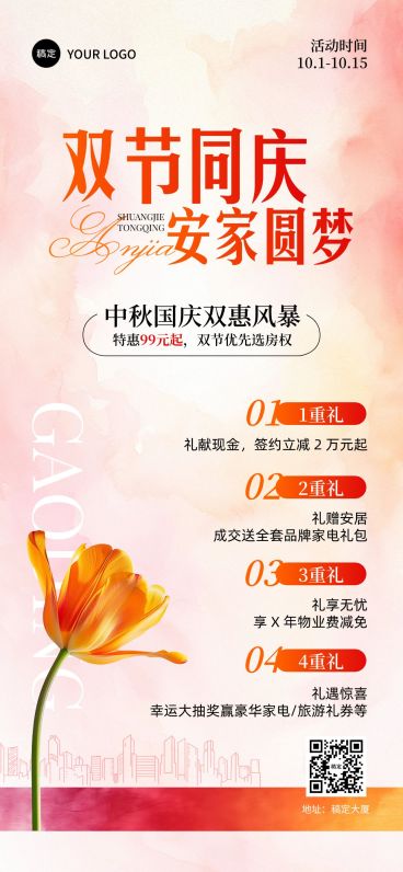 中秋国庆地产楼盘促销海报AIGC预览效果