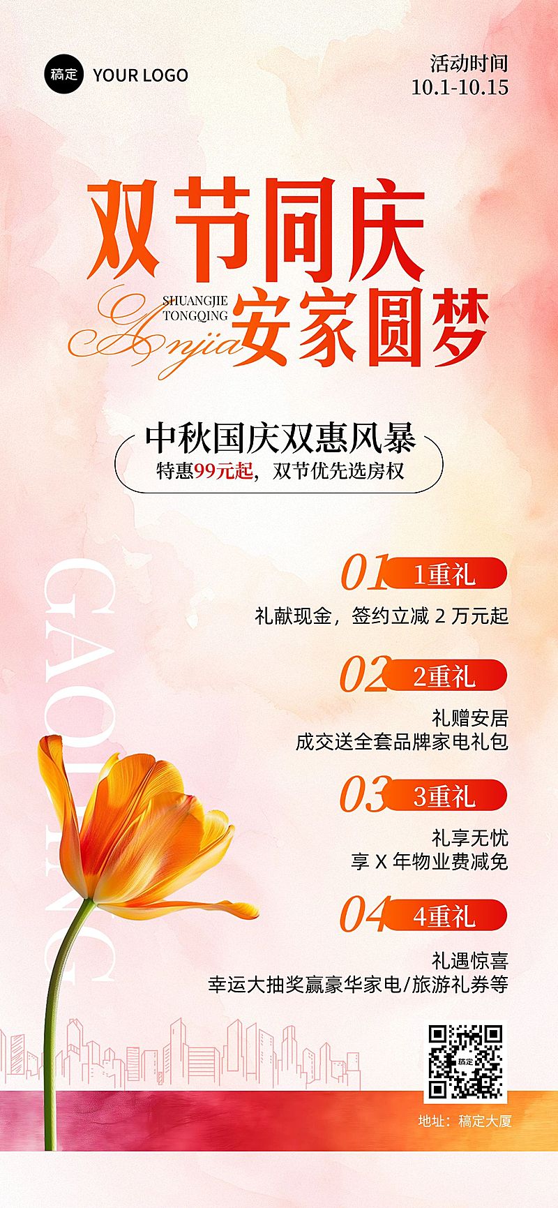 中秋国庆地产楼盘促销海报AIGC