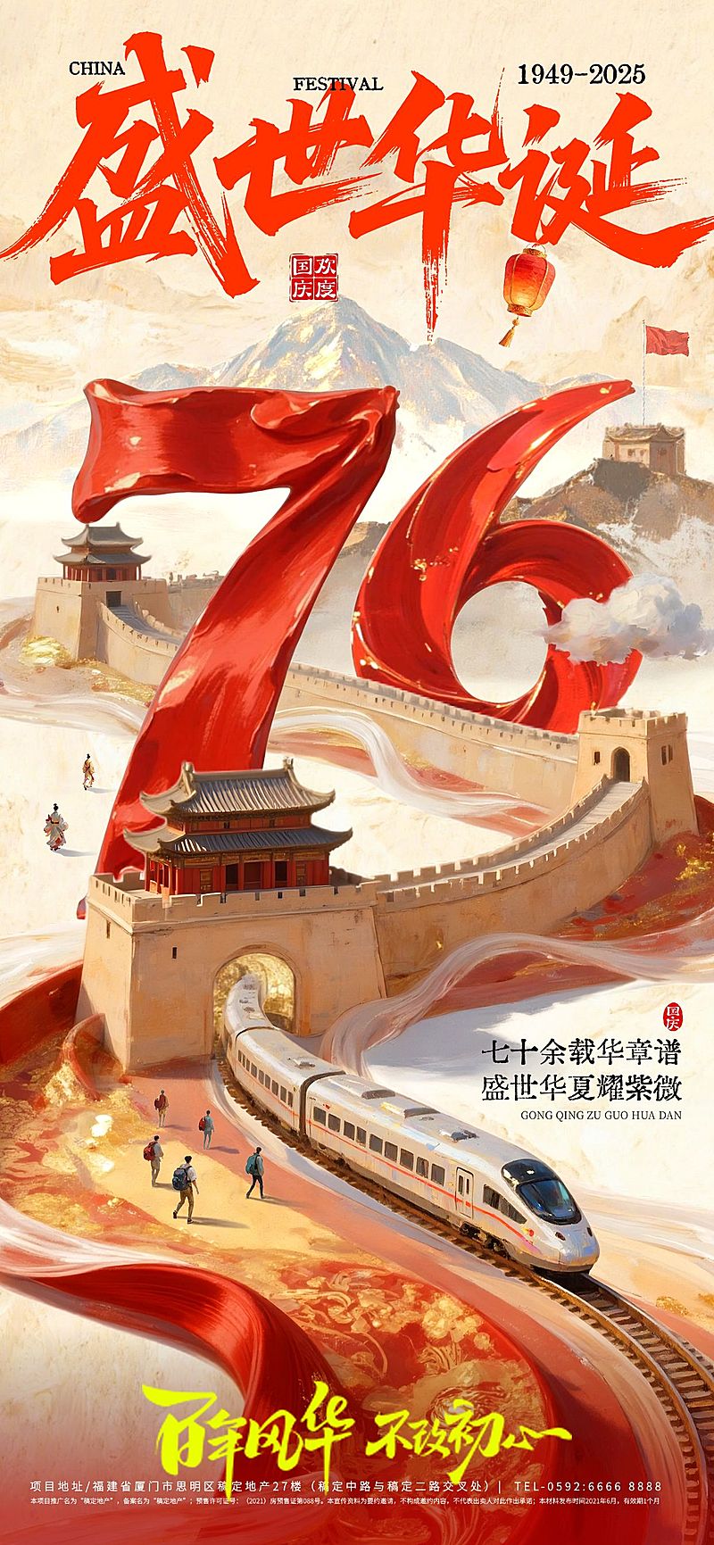 国庆节祝福古今同庆喜庆感全屏竖版海报AIGC