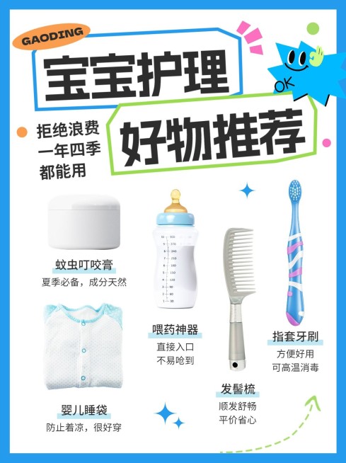 母婴亲子产品好物推荐种草小红书封面预览效果