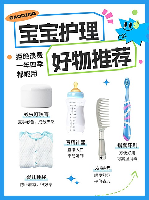 母婴亲子产品好物推荐种草小红书封面