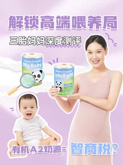 母婴奶粉测评攻略小红书封面