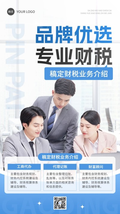 金融财税业务介绍商务风手机海报