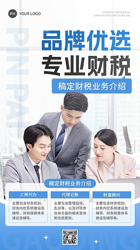 金融财税业务介绍商务风手机海报
