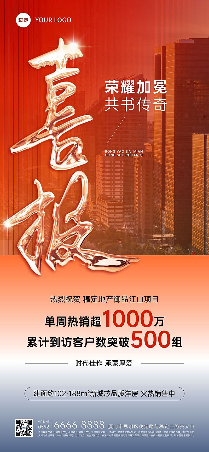 喜报战报楼盘橙色系地产全屏海报AIGC