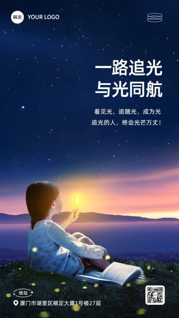 鸡汤语录晚安创意合成竖版海报预览效果