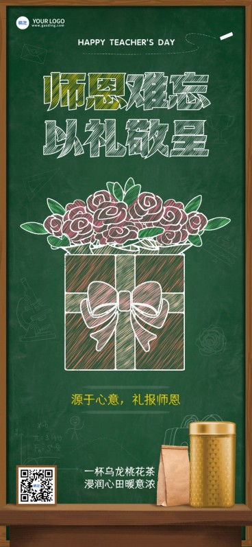教师节节日营销粉笔画全屏竖版海报预览效果