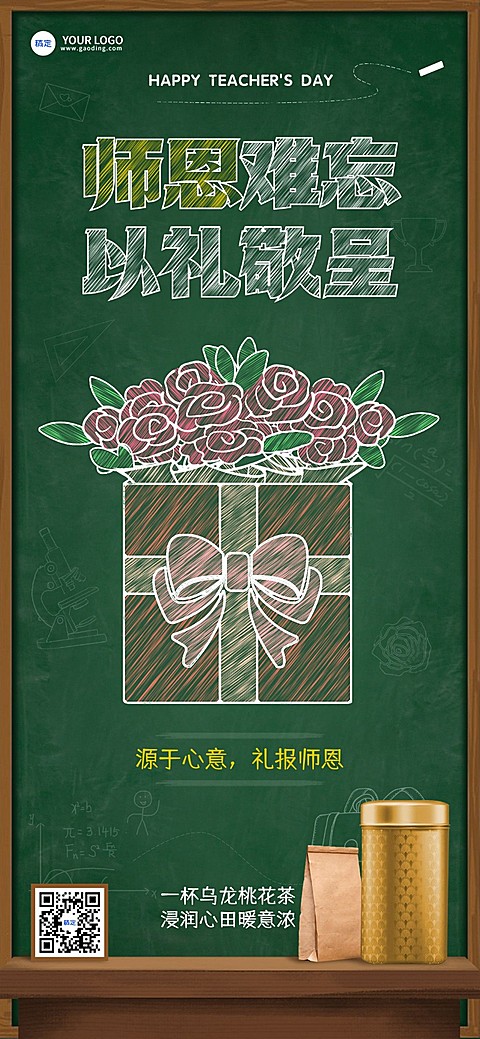 教师节节日营销粉笔画全屏竖版海报