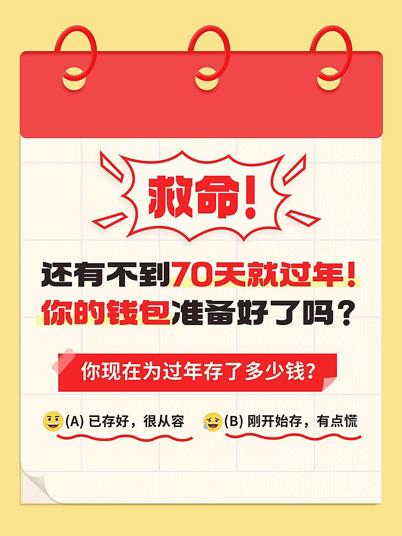 春节生活分享通用小红书封面海报