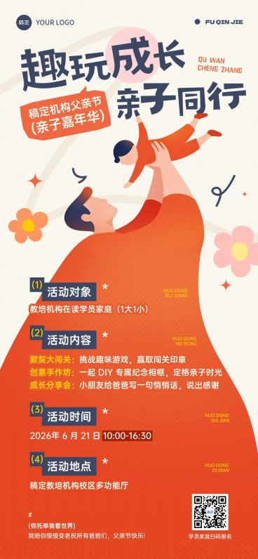 父亲节节日活动教育培训温馨感全屏竖版海报预览效果