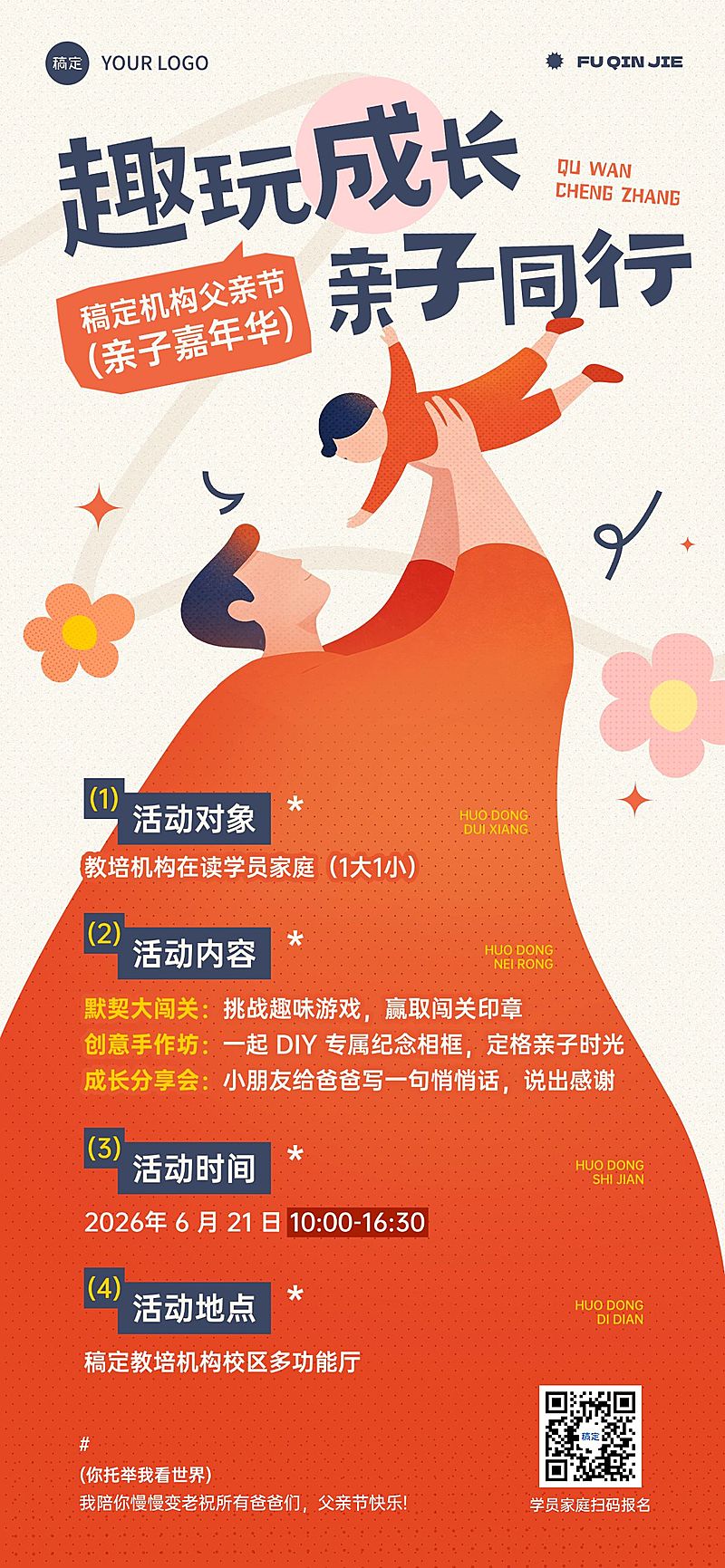 父亲节节日活动教育培训温馨感全屏竖版海报