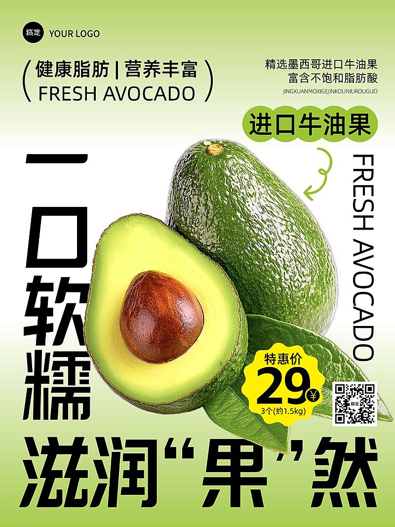 餐饮美食牛油果促销海报风小红书封面