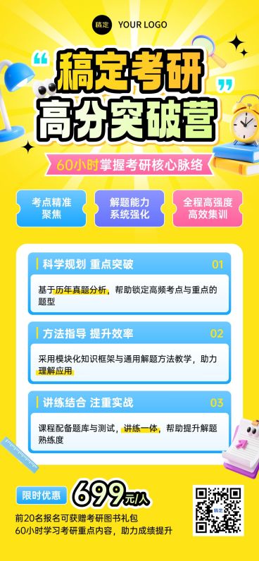 教育培训考公招生宣传推广全屏海报AIGC预览效果