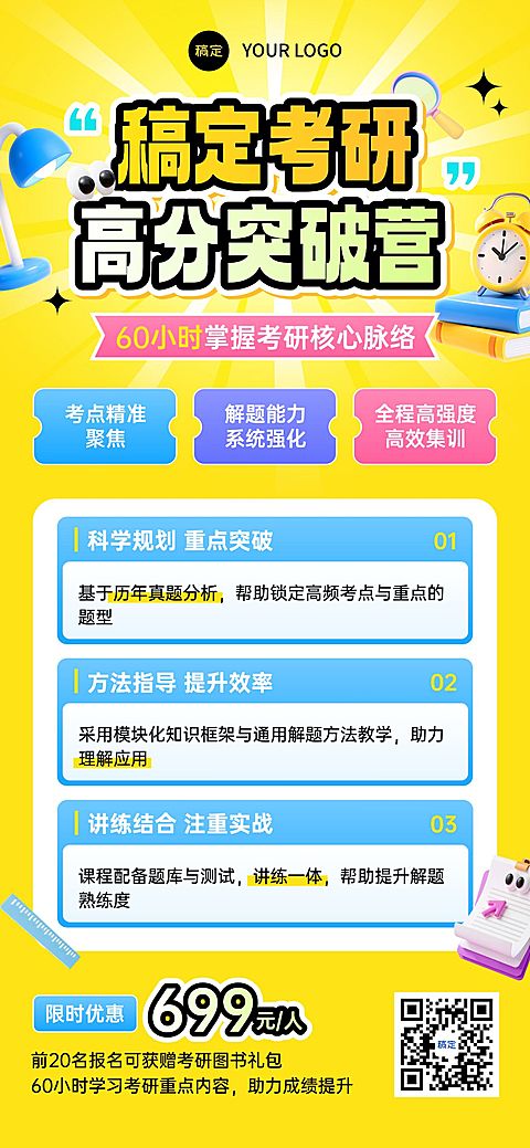 教育培训考公招生宣传推广全屏海报AIGC