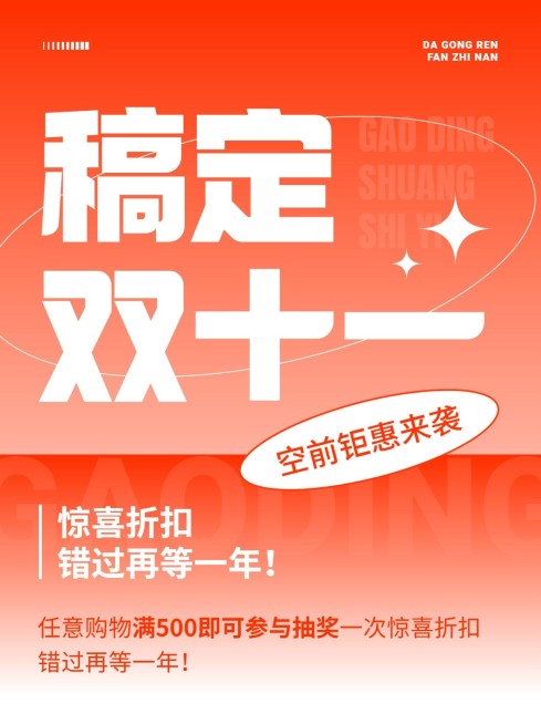 双十一促销活动小红书封面预览效果