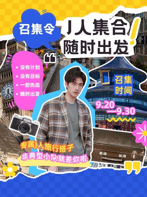 旅游搭子攻略小红书封面aigc预览效果