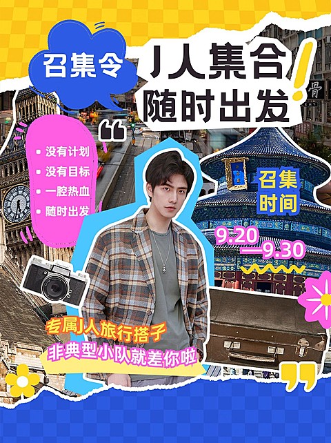 旅游搭子攻略小红书封面aigc