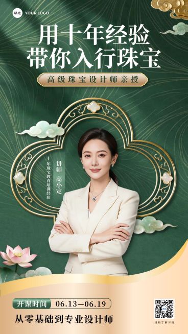 珠宝品鉴培训讲师介绍宣传海报预览效果