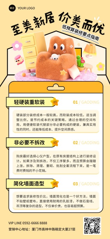 房地产家居装修知识科普绒毛生长风全屏竖版海报预览效果