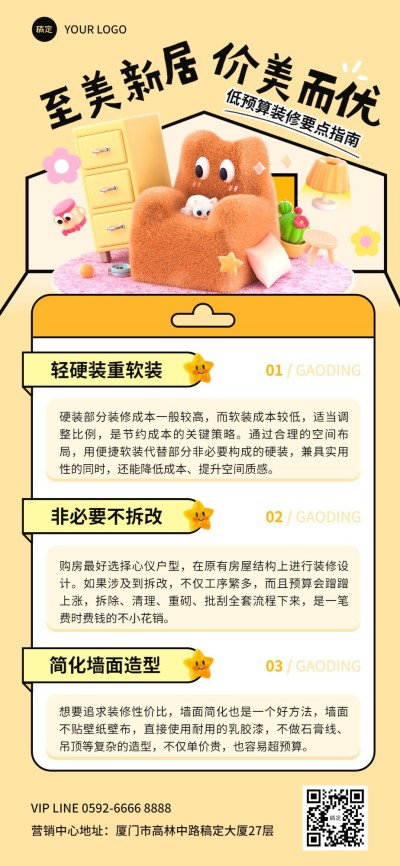 房地产家居装修知识科普绒毛生长风全屏竖版海报