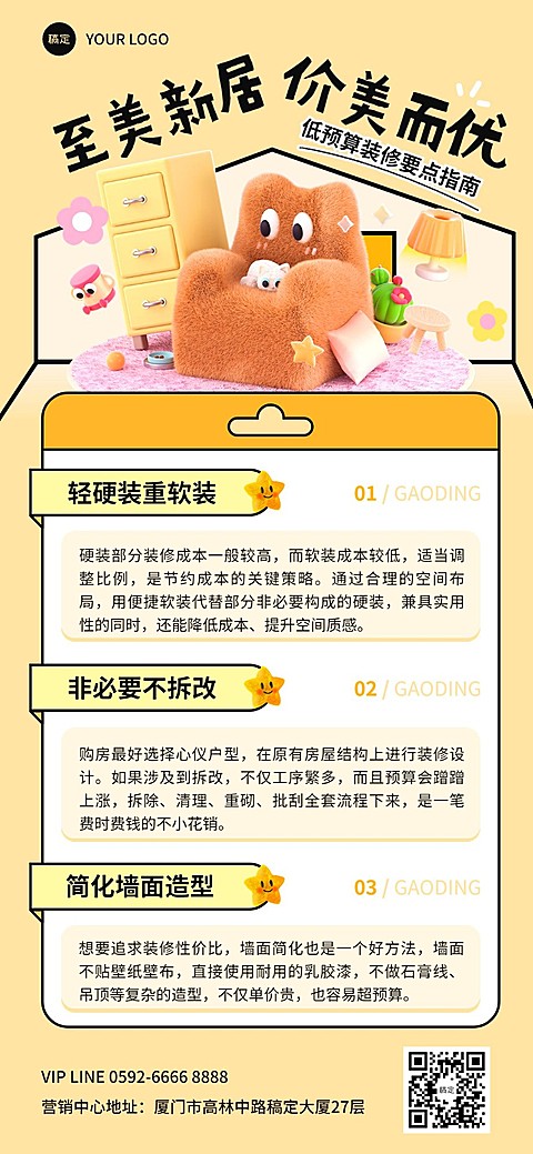 房地产家居装修知识科普绒毛生长风全屏竖版海报