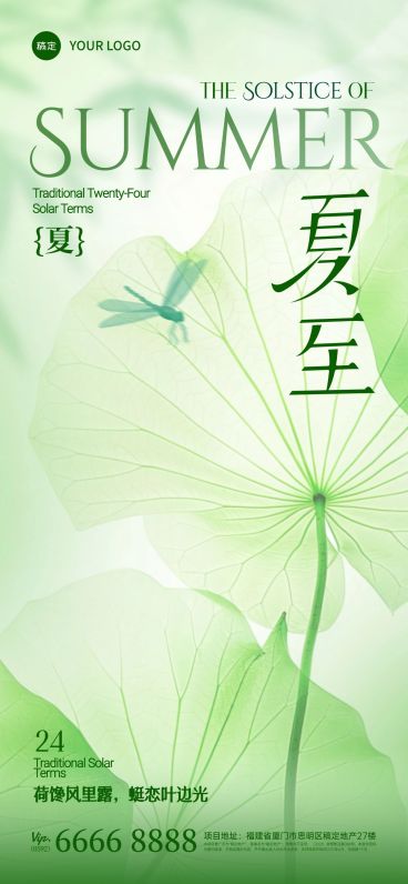 夏至肌理感荷叶蜻蜓祝福海报AIGC预览效果