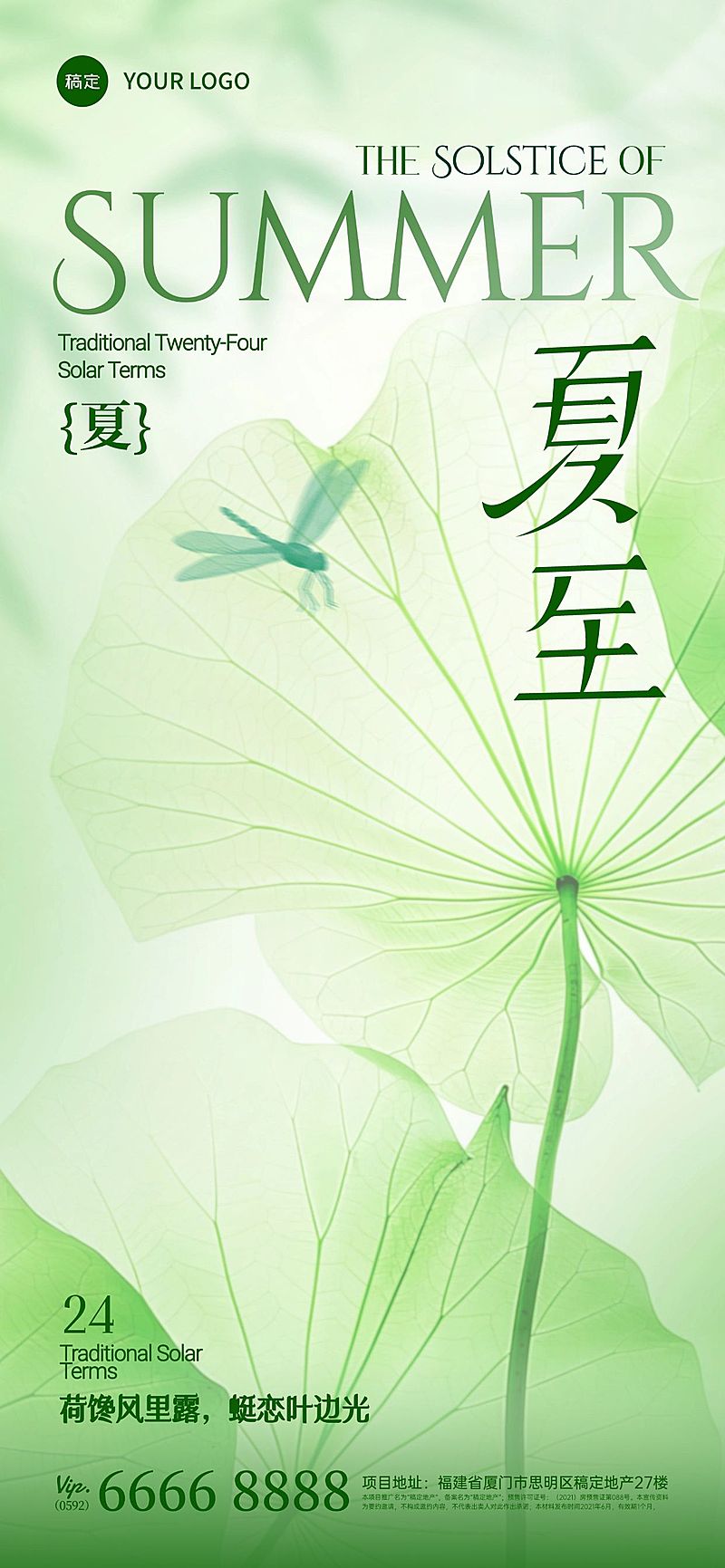 夏至肌理感荷叶蜻蜓祝福海报AIGC