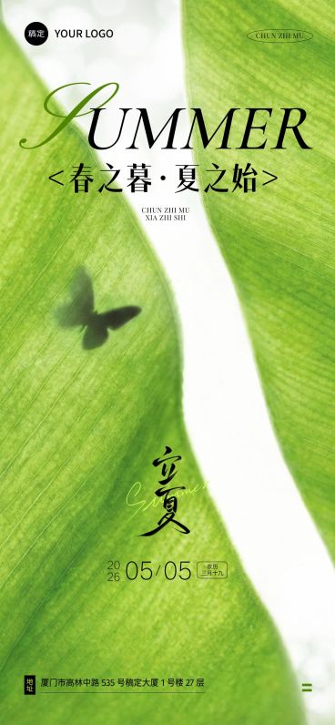 立夏节气祝福通用实景感全屏竖版海报预览效果