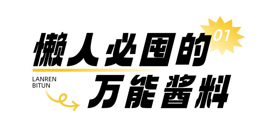 黄色简约美食推荐序号标题粗字体文章标题预览效果