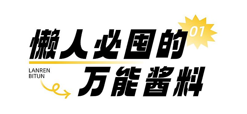 黄色简约美食推荐序号标题粗字体文章标题