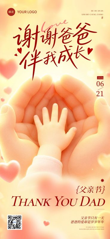 父亲节节日祝福通用温馨感全屏竖版海报预览效果