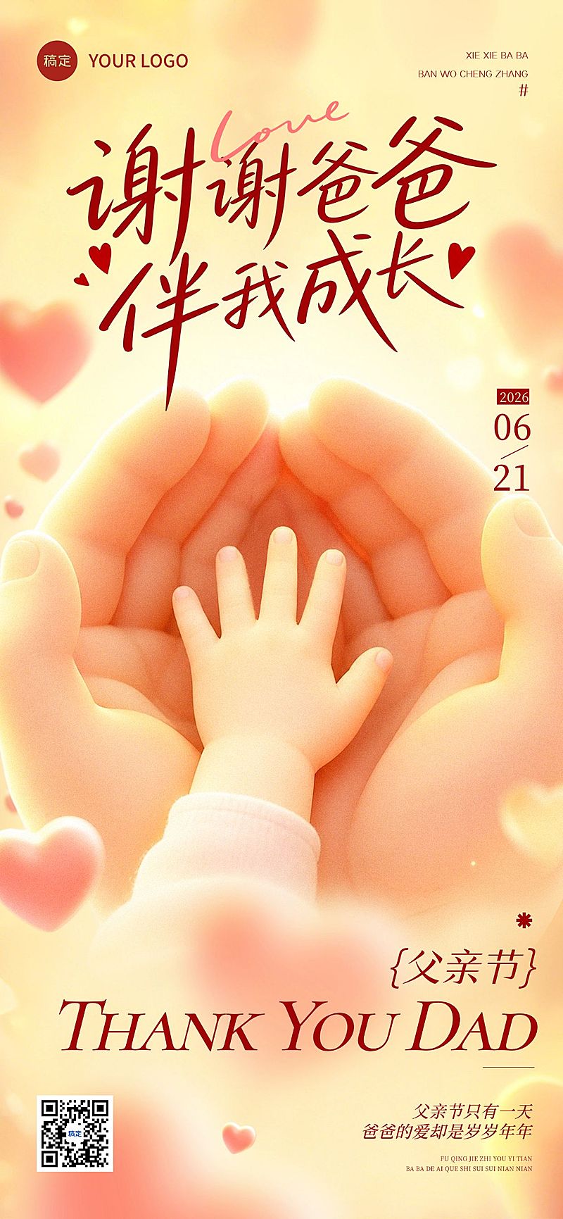 父亲节节日祝福通用温馨感全屏竖版海报